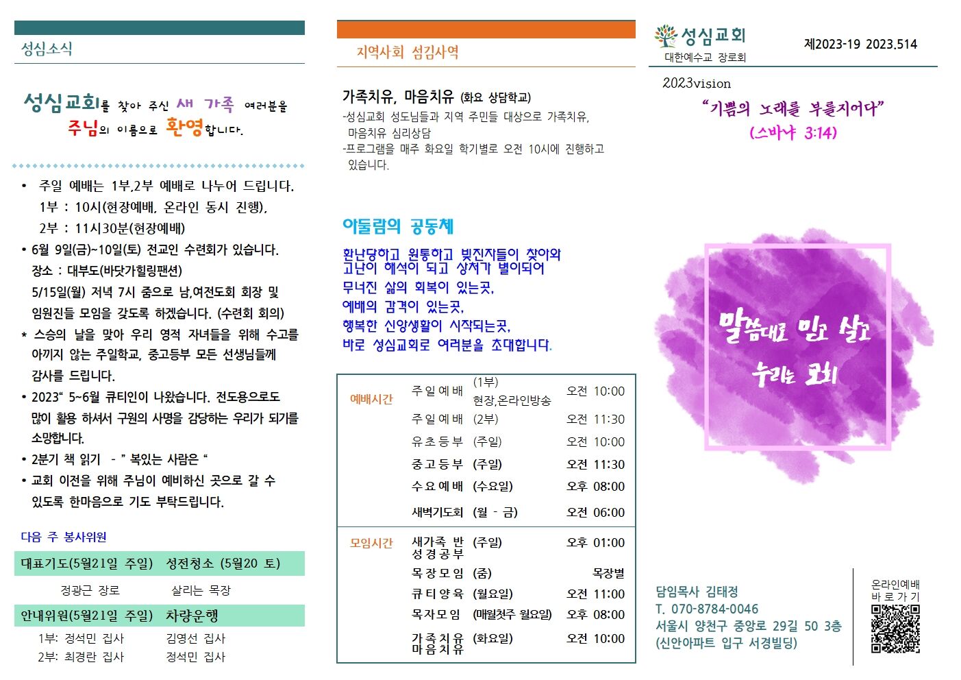 2023.5월14일 주일 주보