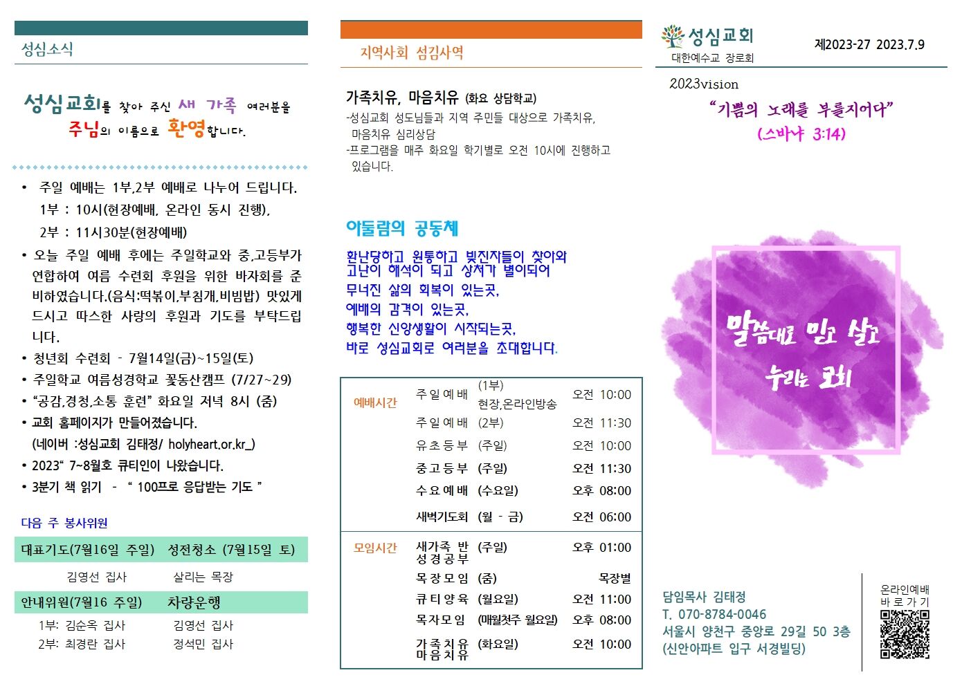 2023.7월9일 주일 주보