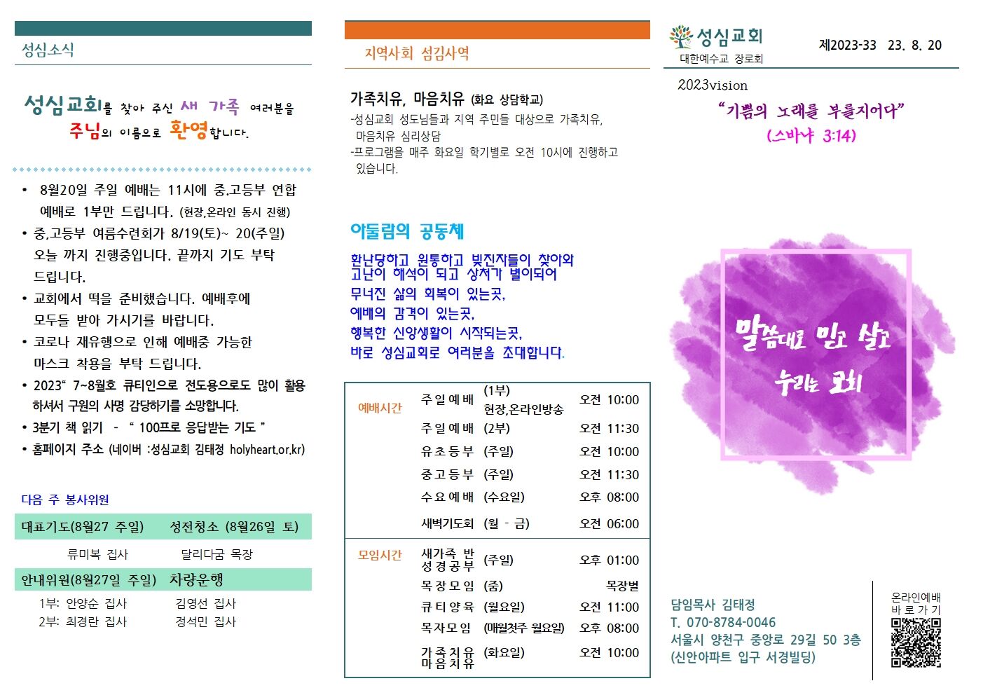 2023.8월20일 주일 주보