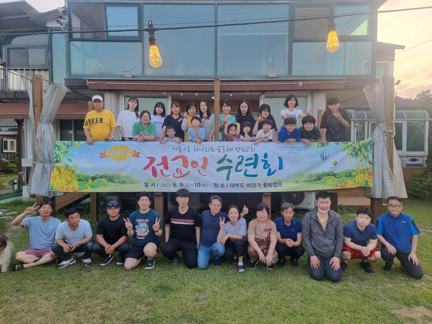 2023년도 6월9 일 수련회